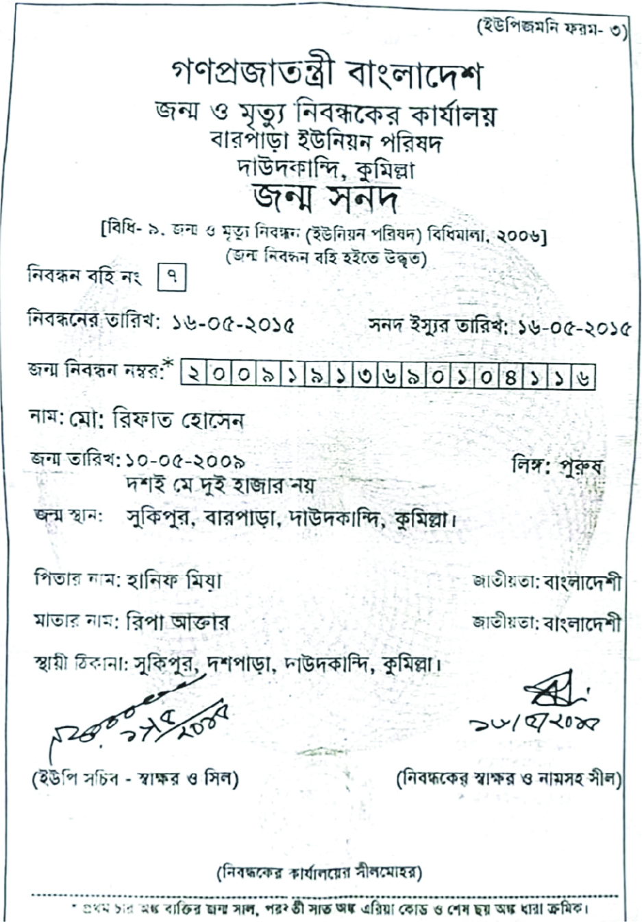 Image of রিফাত হোসেন 